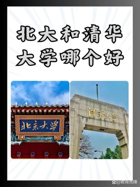 北京最好的大学排名_清华北大谁更强-第2张图片-俊逸知识馆 北京最好的大学排名_清华北大谁更强-第2张图片-俊逸知识馆