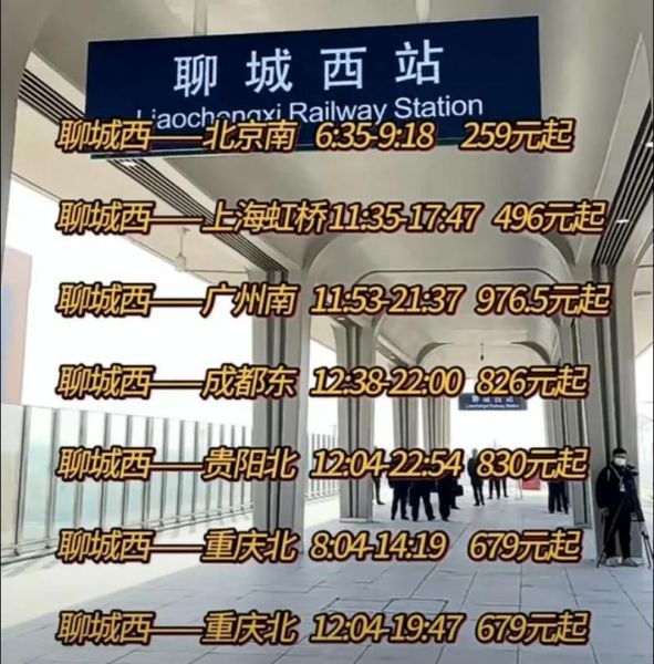 北京到聊城怎么走最快_北京到聊城高铁时刻表-第2张图片-俊逸知识馆 北京到聊城怎么走最快_北京到聊城高铁时刻表-第2张图片-俊逸知识馆