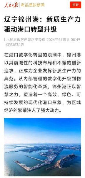 锦州港股票怎么样_锦州港股票值得长期投资吗-第3张图片-俊逸知识馆 锦州港股票怎么样_锦州港股票值得长期投资吗-第3张图片-俊逸知识馆