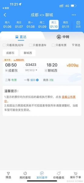 北京到聊城怎么走最快_北京到聊城高铁时刻表-第3张图片-俊逸知识馆 北京到聊城怎么走最快_北京到聊城高铁时刻表-第3张图片-俊逸知识馆