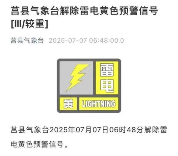 北京雷电预警什么时候解除_北京雷电预警等级怎么看-第2张图片-俊逸知识馆 北京雷电预警什么时候解除_北京雷电预警等级怎么看-第2张图片-俊逸知识馆