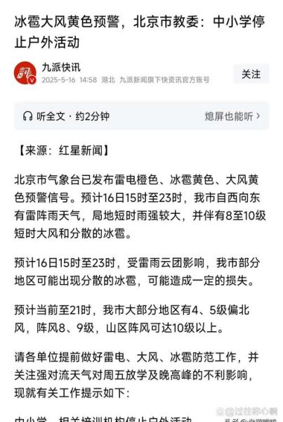 北京雷电预警什么时候解除_北京雷电预警等级怎么看-第3张图片-俊逸知识馆 北京雷电预警什么时候解除_北京雷电预警等级怎么看-第3张图片-俊逸知识馆