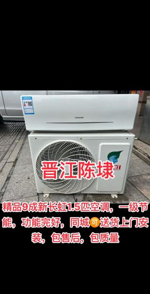 长虹空调质量怎么样_长虹空调值得买吗-第1张图片-俊逸知识馆