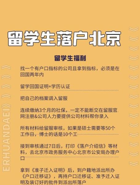 北京教育部最新政策_如何申请北京落户-第2张图片-俊逸知识馆 北京教育部最新政策_如何申请北京落户-第2张图片-俊逸知识馆
