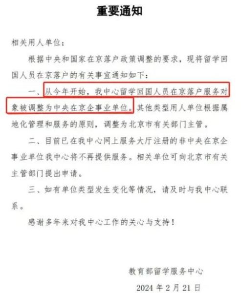 北京教育部最新政策_如何申请北京落户-第3张图片-俊逸知识馆 北京教育部最新政策_如何申请北京落户-第3张图片-俊逸知识馆