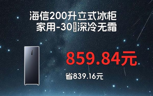 海信冰柜质量怎么样_海信冰柜省电吗-第1张图片-俊逸知识馆 海信冰柜质量怎么样_海信冰柜省电吗-第1张图片-俊逸知识馆