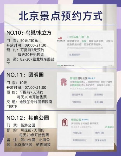 北京预约_怎么预约-第3张图片-俊逸知识馆 北京预约_怎么预约-第3张图片-俊逸知识馆