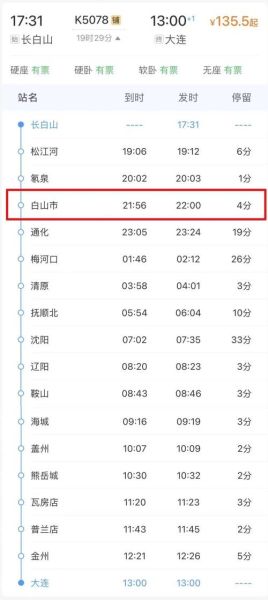 北京到通化高铁票价_北京到通化高铁几个小时-第2张图片-俊逸知识馆 北京到通化高铁票价_北京到通化高铁几个小时-第2张图片-俊逸知识馆