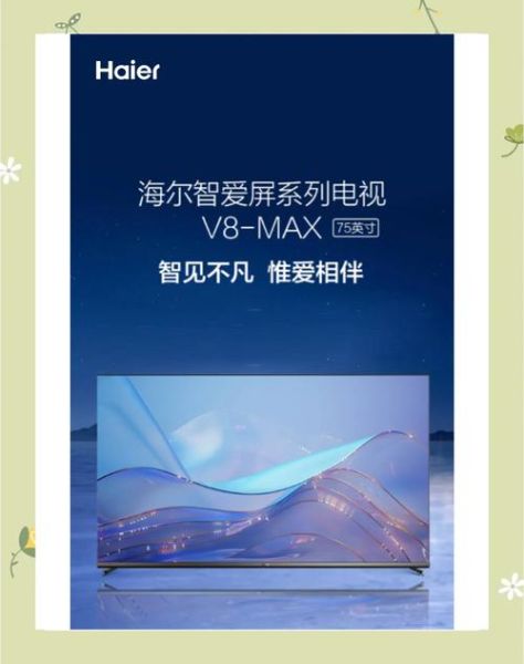 海尔智能电视怎么样_海尔智能电视优缺点-第2张图片-俊逸知识馆 海尔智能电视怎么样_海尔智能电视优缺点-第2张图片-俊逸知识馆