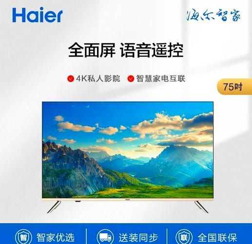 海尔智能电视怎么样_海尔智能电视优缺点-第1张图片-俊逸知识馆 海尔智能电视怎么样_海尔智能电视优缺点-第1张图片-俊逸知识馆