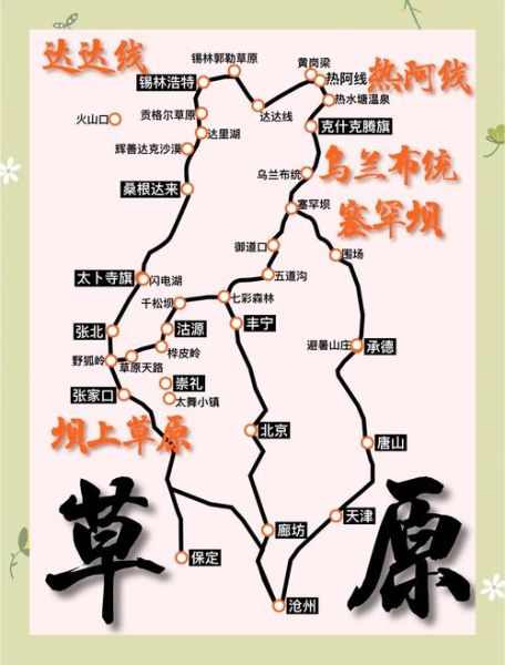 距离北京最近的草原在哪_怎么去最方便-第1张图片-俊逸知识馆 距离北京最近的草原在哪_怎么去最方便-第1张图片-俊逸知识馆