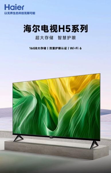 海尔智能电视怎么样_海尔智能电视优缺点-第3张图片-俊逸知识馆 海尔智能电视怎么样_海尔智能电视优缺点-第3张图片-俊逸知识馆