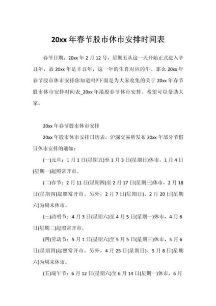 股票休市时间是什么时候_股市节假日安排表-第2张图片-俊逸知识馆