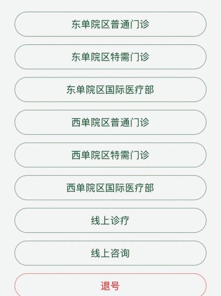 北京协和医院东院地址_北京协和医院东院怎么挂号-第1张图片-俊逸知识馆 北京协和医院东院地址_北京协和医院东院怎么挂号-第1张图片-俊逸知识馆