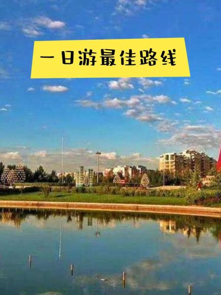 大兴区有什么好玩的地方_大兴区一日游最佳路线-第1张图片-俊逸知识馆 大兴区有什么好玩的地方_大兴区一日游最佳路线-第1张图片-俊逸知识馆