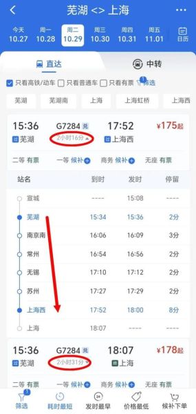 北京到芜湖怎么走最快_北京到芜湖高铁票价多少-第3张图片-俊逸知识馆 北京到芜湖怎么走最快_北京到芜湖高铁票价多少-第3张图片-俊逸知识馆