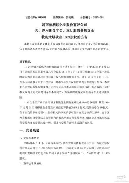 佰利联股票值得买吗_佰利联股票最新行情-第1张图片-俊逸知识馆 佰利联股票值得买吗_佰利联股票最新行情-第1张图片-俊逸知识馆