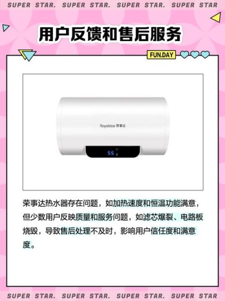 荣事达热水器怎么样_荣事达热水器质量好吗-第3张图片-俊逸知识馆