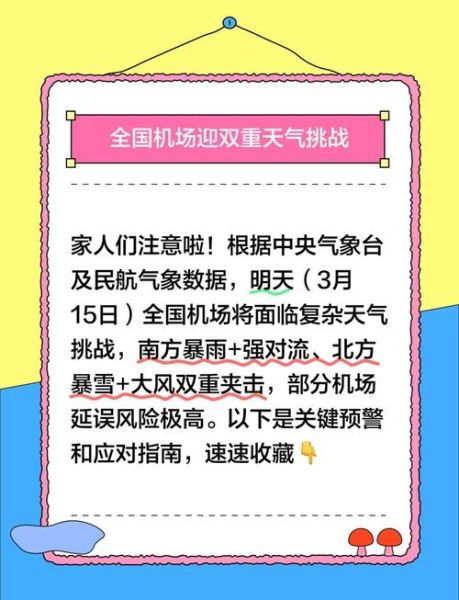北京首都机场天气实时查询_航班延误怎么办-第3张图片-俊逸知识馆 北京首都机场天气实时查询_航班延误怎么办-第3张图片-俊逸知识馆