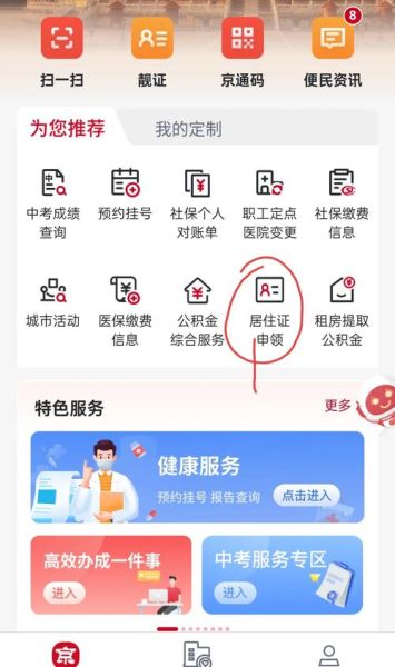北京社区有哪些便民服务_北京社区养老怎么申请-第1张图片-俊逸知识馆 北京社区有哪些便民服务_北京社区养老怎么申请-第1张图片-俊逸知识馆