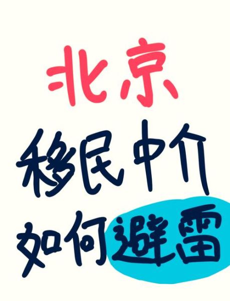 北京代办签证公司哪家好_北京签证代办需要多久-第1张图片-俊逸知识馆 北京代办签证公司哪家好_北京签证代办需要多久-第1张图片-俊逸知识馆