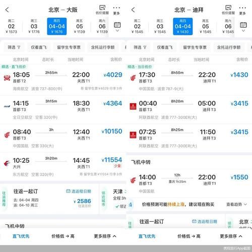 北京到大阪机票价格_北京到大阪直飞航班有哪些-第1张图片-俊逸知识馆