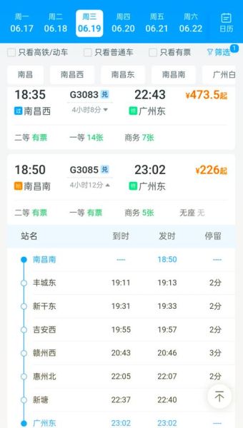 北京到吉林高铁多久_票价多少钱-第3张图片-俊逸知识馆