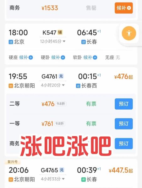 北京到吉林高铁多久_票价多少钱-第1张图片-俊逸知识馆