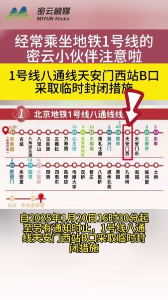 北京八通线末班车几点_八通线换乘1号线怎么走-第3张图片-俊逸知识馆