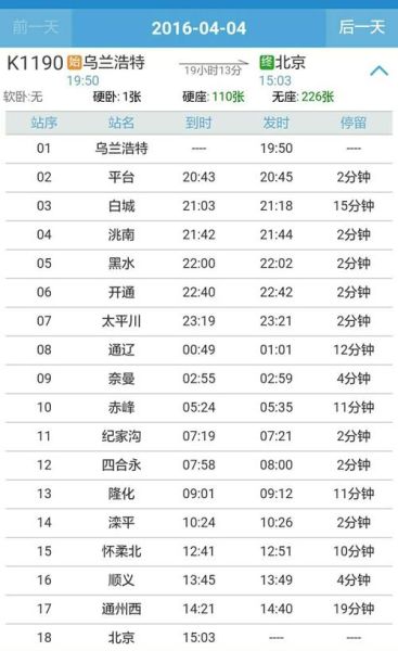 北京到乌兰浩特飞机票价格_航班时刻表查询-第3张图片-俊逸知识馆