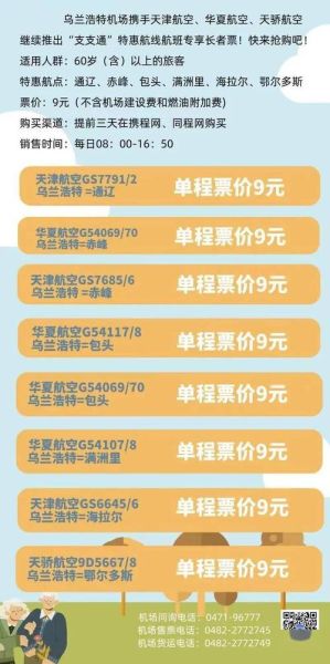 北京到乌兰浩特飞机票价格_航班时刻表查询-第2张图片-俊逸知识馆