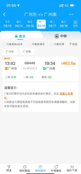 广州到北京高铁多少钱_广州到北京高铁票价查询-第2张图片-俊逸知识馆