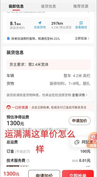 运满满怎么样_运满满靠谱吗-第1张图片-俊逸知识馆 运满满怎么样_运满满靠谱吗-第1张图片-俊逸知识馆