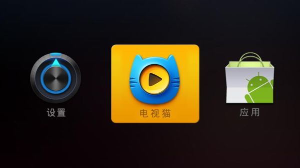 电视猫怎么样_电视猫好用吗-第3张图片-俊逸知识馆