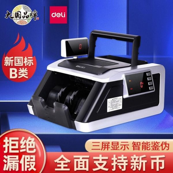 得力验钞机怎么样_得力验钞机哪款好用-第3张图片-俊逸知识馆