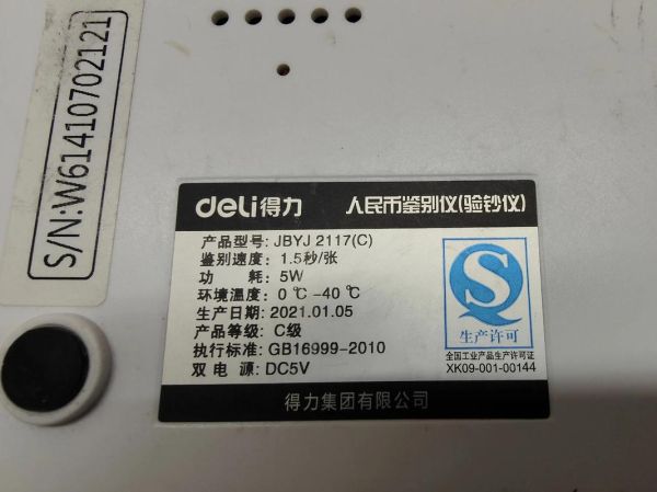 得力验钞机怎么样_得力验钞机哪款好用-第1张图片-俊逸知识馆