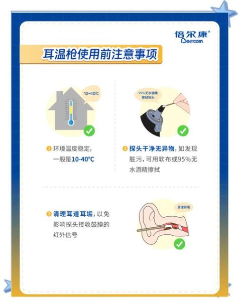 倍尔康耳温枪怎么样_倍尔康耳温枪准不准-第1张图片-俊逸知识馆