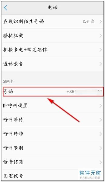 怎么查看本机号码_如何查询手机本机号码-第2张图片-俊逸知识馆 怎么查看本机号码_如何查询手机本机号码-第2张图片-俊逸知识馆
