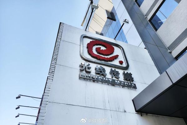 光线传媒怎么样_光线传媒值得投资吗-第1张图片-俊逸知识馆