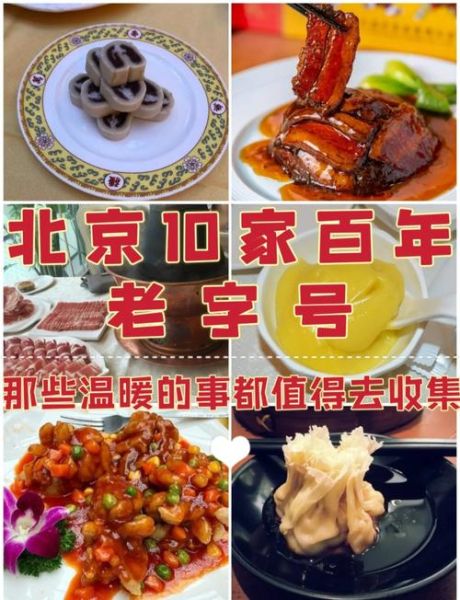 北京八大饭店哪家好吃_怎么选老字号-第1张图片-俊逸知识馆