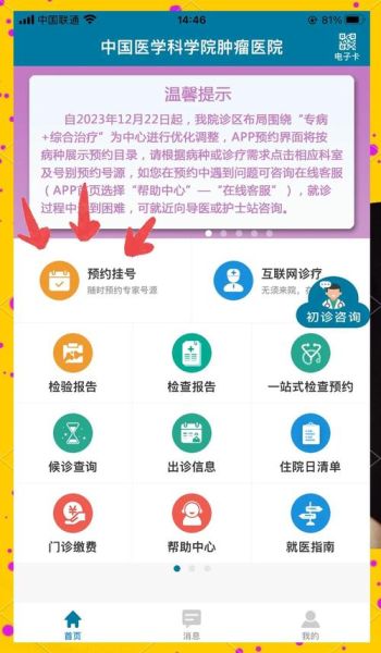 北京市肿瘤医院挂号流程_北京市肿瘤医院怎么预约-第1张图片-俊逸知识馆