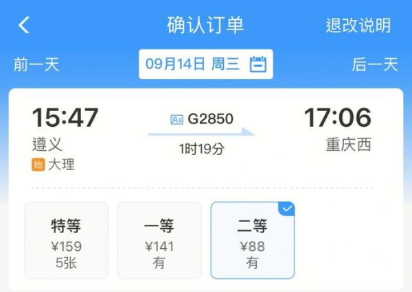 北京到遵义高铁时刻表_北京到遵义怎么走最省钱-第2张图片-俊逸知识馆