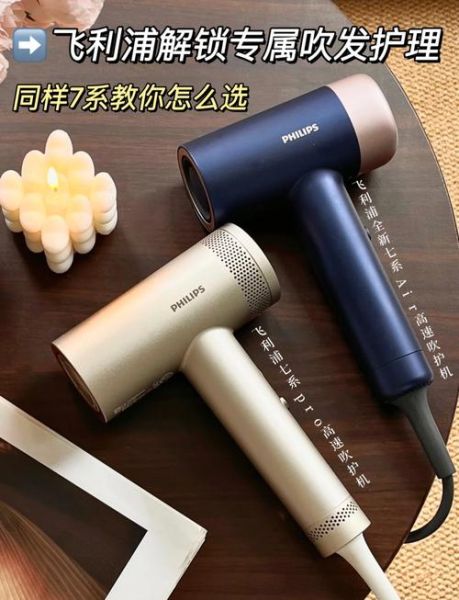 飞利浦吹风机怎么样_飞利浦吹风机哪款好-第2张图片-俊逸知识馆 飞利浦吹风机怎么样_飞利浦吹风机哪款好-第2张图片-俊逸知识馆