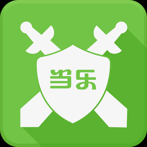 当乐怎么样_当乐游戏安全吗-第3张图片-俊逸知识馆