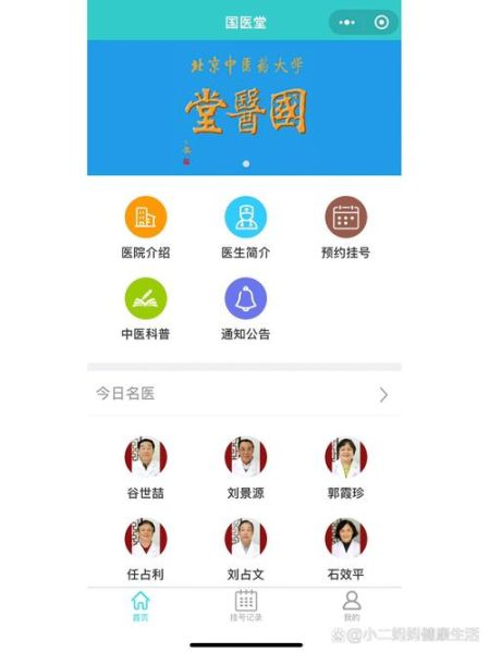 北京国医堂中医院怎么样_挂号流程-第3张图片-俊逸知识馆