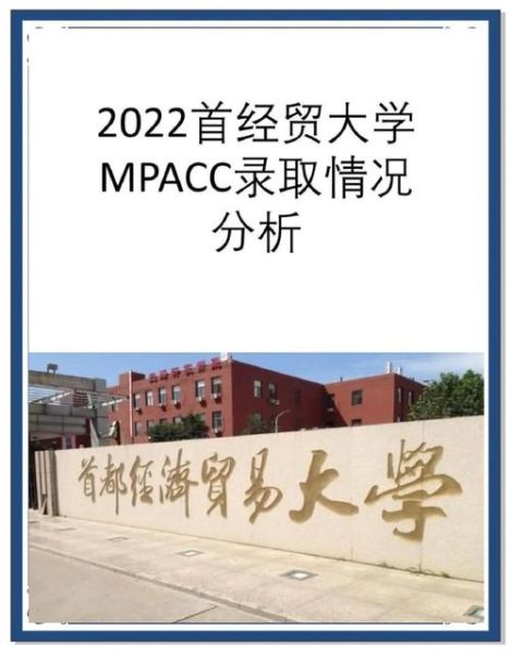 北京首经贸大学怎么样_北京首经贸大学就业好吗-第2张图片-俊逸知识馆