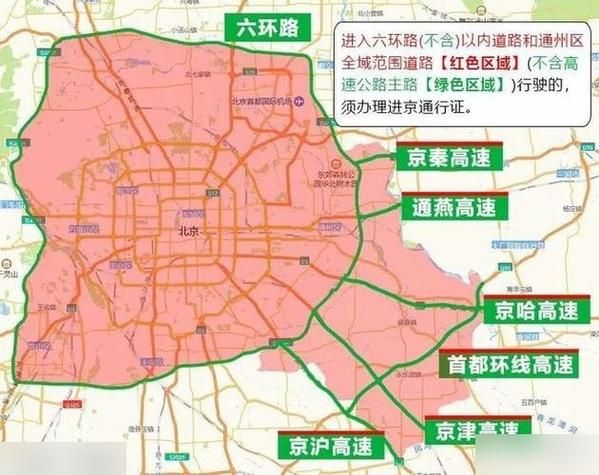 北京外地车限行区域有哪些_外地车进京限行时间几点到几点-第2张图片-俊逸知识馆