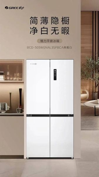 格力冰箱质量怎么样_格力冰箱值得买吗-第2张图片-俊逸知识馆