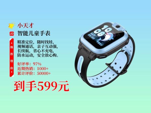 小天才电话手表怎么样_小天才儿童手表哪款好用-第2张图片-俊逸知识馆