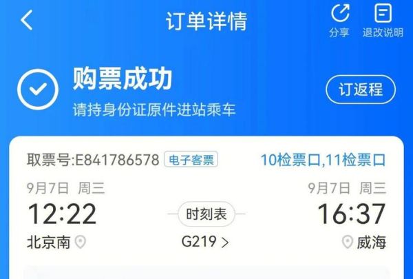 北京到威海火车时刻表_票价多少钱-第3张图片-俊逸知识馆 北京到威海火车时刻表_票价多少钱-第3张图片-俊逸知识馆